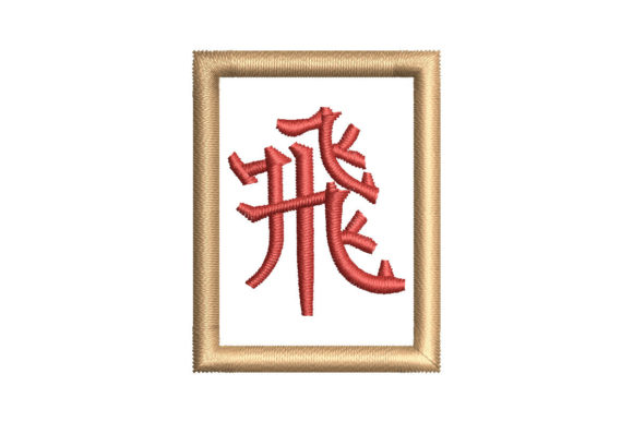 Mahjong Tile Fei: A Designer's Holiday Review